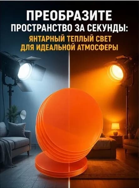 светофильтр, желтый