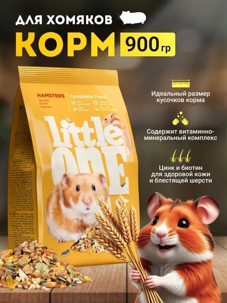 Корм Little One для хомяков, 900г