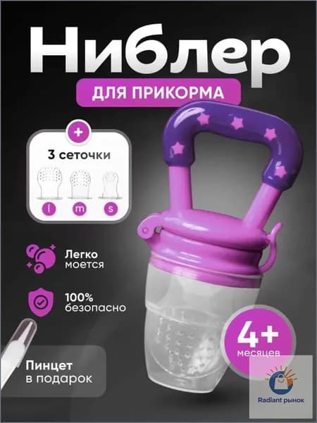 Ниблер силиконовый для прикорма, сменные соски 3 шт (детский пинцет / соска детская)