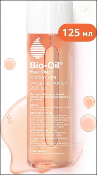 Эксклюзивное масло BioOil для коррекции шрамов и тона кожи, 125 мл--