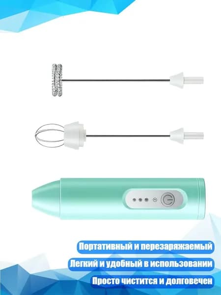 Электрический венчик для молока, Зеленый
