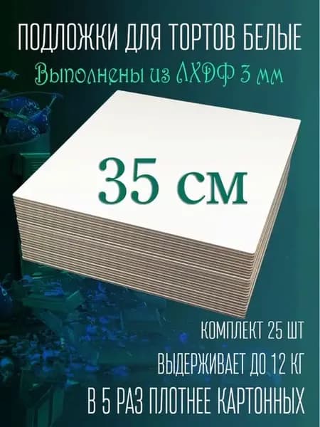 Подложка под торт усиленная белая Тортовница Инвентарь