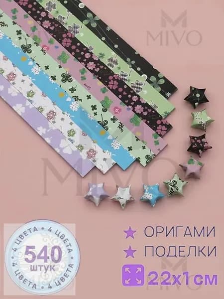 540шт-22см Бумага для квиллинга, милый, серия оригами Набор
