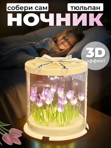 Ночник с тюльпанами / 3D светильник Куб собери сам /DIY Торт