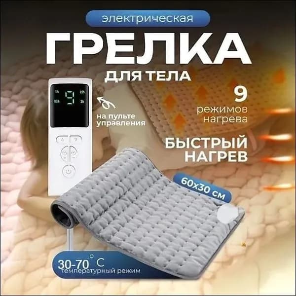 Электроодеяло 30x60 см, 75 Вт