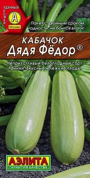 Семена кабачок "Дядя Федор" Аэлита, 1 цв.п 1г