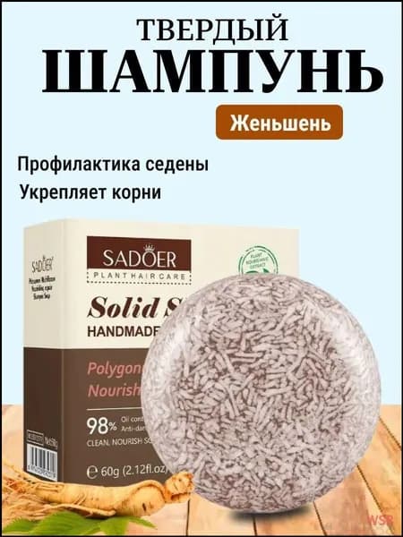 Шампунь твердый, 125 мл