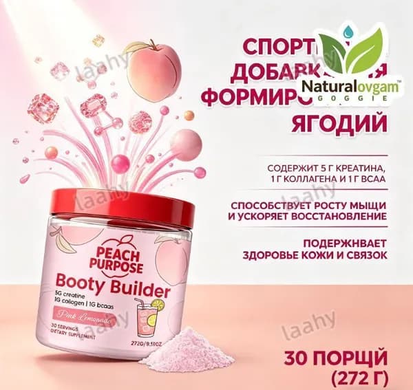 Спортивная добавка для формирования ягодиц с креатином (5 г), коллагеном (1 г) и BCAA (1 г), 30 порций