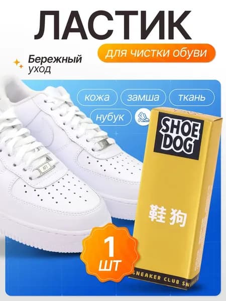 Средство для ухода за обувью