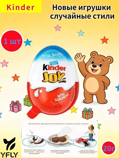 Шоколадное яйцо Kinder Сюрприз, с игрушкой внутри, коллекция Смешарики, 20 г