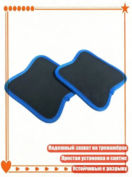 Накладки на ладони