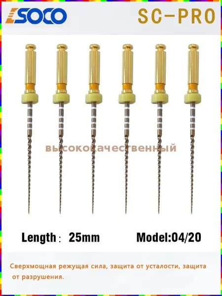 Напильник для корневых каналов зубов COXO SOCO PRO Термоактивируемые ротационные нитиноловые напильники для пульпы зуба