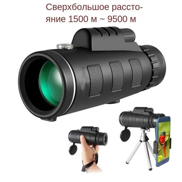 Телескоп ночного видения, дневной и ночной монокуляр двойного назначения для взрослых с большим увеличением и высокой четкостью изображения