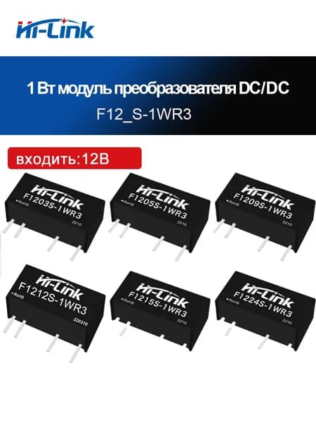 Модуль питания DC-DC F1203S-1WR3, мощность 1 Вт, входное напряжение 12 В, выходное напряжение 3 В.