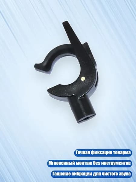 Надежный держатель тонарма из ABS для SL1200 и совместимых моделей, 1
