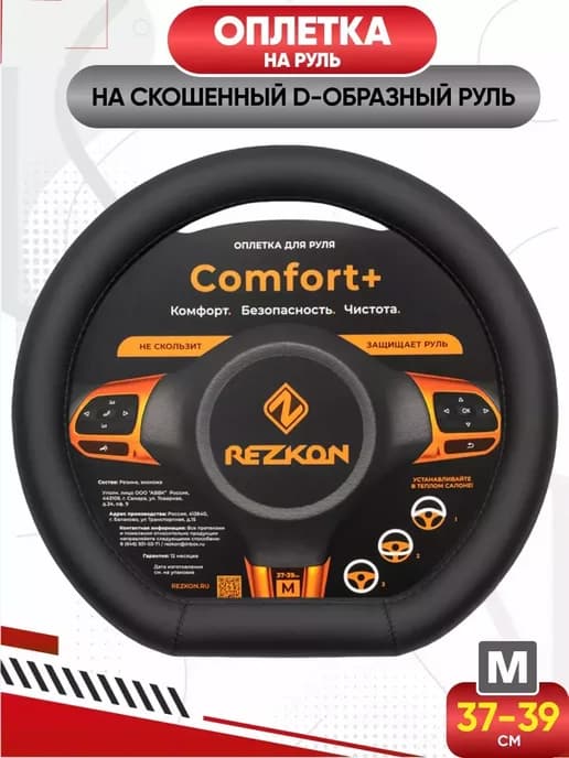 Оплетка на руль экокожа скошенный низ REZKON гладкая M