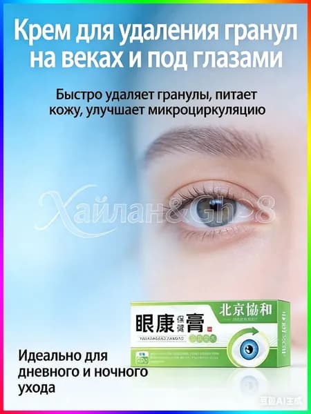 Интенсивный крем против просянки (милиумов) в периорбитальной зоне