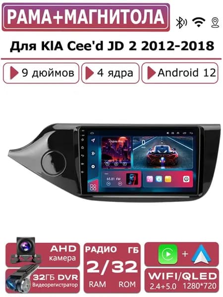 Магнитола киа сид jd 2 2012-2018,2ГБ+32ГБ, Carplay