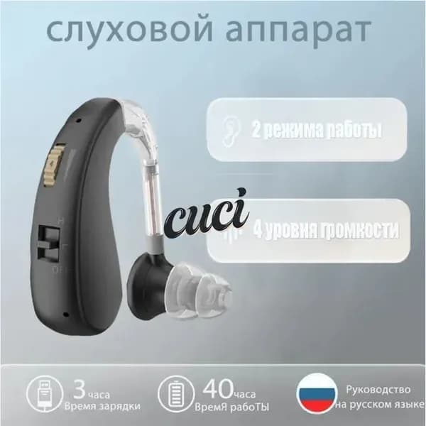 Слуховые аппараты для пожилых людей с зарядным устройством и усилителем звука, серебристого цвета