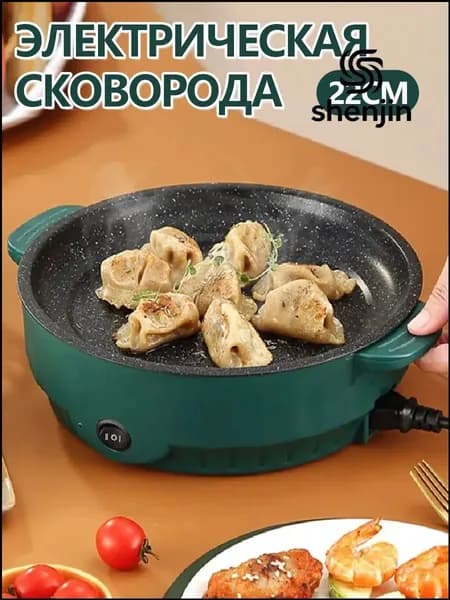 Электрическая сковорода на кухню, антипригарным покрытием, 22см