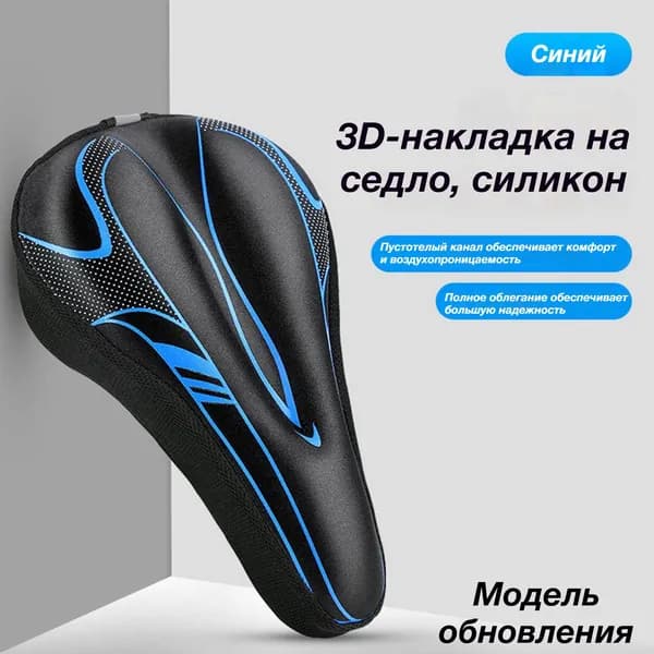 Силиконовая накладка на велосипедное седло амортизирующая, утолщённая, с быстросъёмным креплением, универсальная