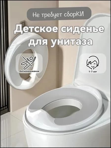 Детское сиденье-накладка для унитаза, серое