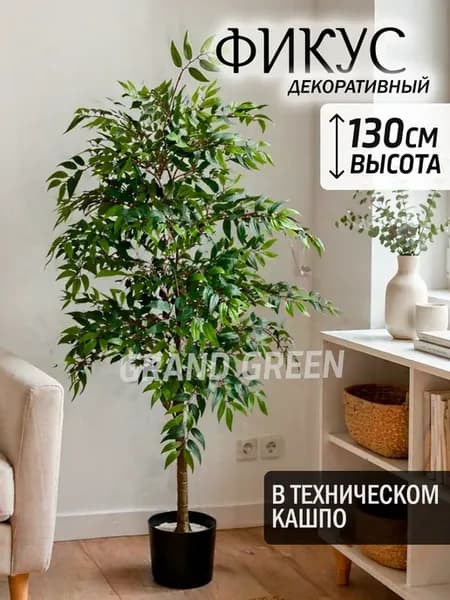 Искусственные цветы в горшке Фикус