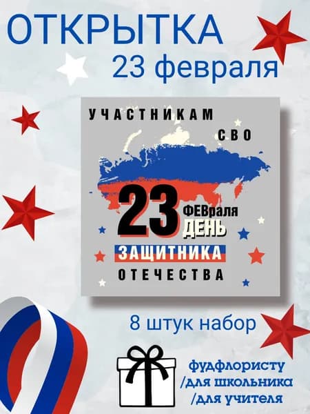 Открытка 23 февраля подарочная мужчине воину защитнику для фудфлориста к подарку
