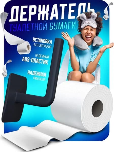 Держатель для туалетной бумаги
