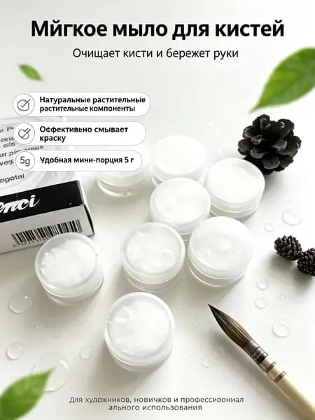 Мыло для промывки кистей, 1 шт.