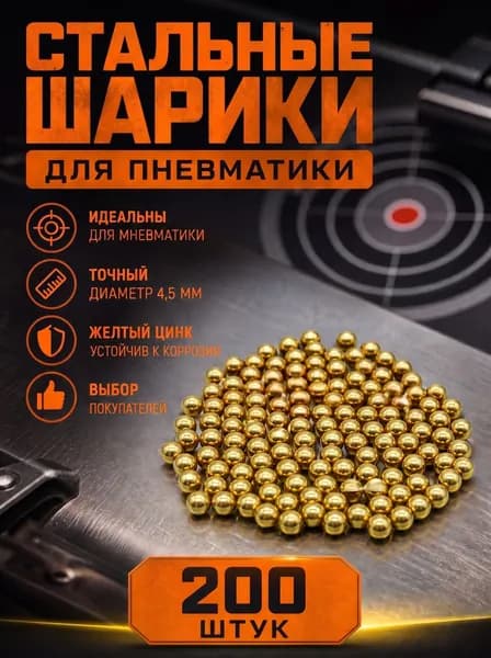 Шарики для пневматики желтый цинк