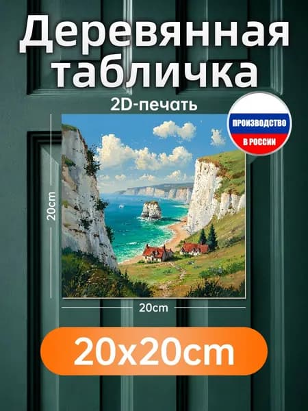 Печатные картины на дереве, утесы
