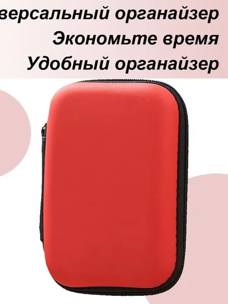 Органайзер Для Кабелей И Наушников Портативный Чехол