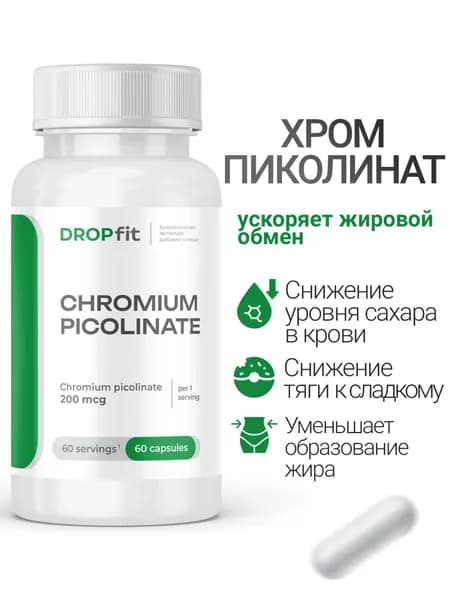 Пиколинат хрома , 200 мкг для контроля веса и тяги к сладкому, блокатор аппетита, 60 таблеток