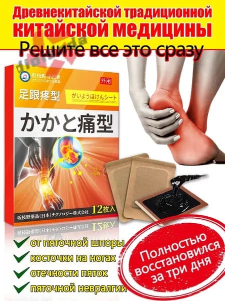 Пластырь от пяточной шпоры, Патч для снятия боли в пятке, лечение пяточной шпоры боль в ноге, Улучшакт состоян