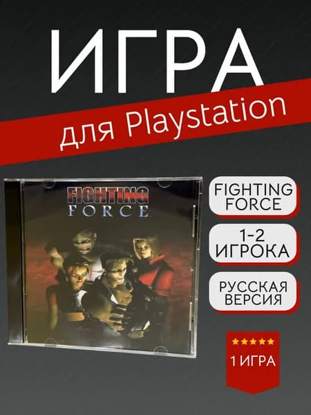 Игра Fighting Force  (PlayStation, PlayStation 2, Русская версия)