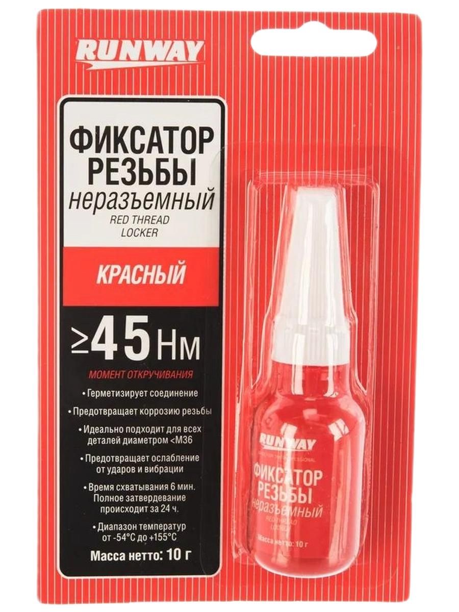 Runway Фиксатор резьбовых соединений несъемный, 10г, красный