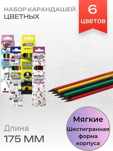 Набор цветных карандашей ASMAR, шестигранные, пластиковые, 175 мм, 6 цветов