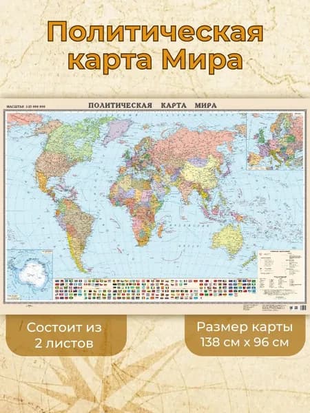 Белкартография Политическая карта 138 x 200 см, масштаб: 1:25 000 000