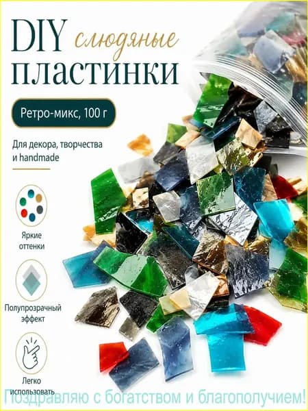 Цветное стекло для мозаики, винтажная палитра, 100 г