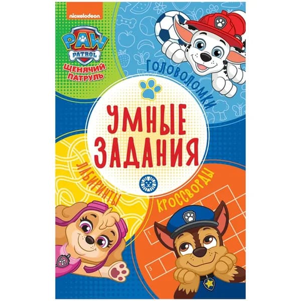 Умные задания № УЗ 2202 Щенячий патруль