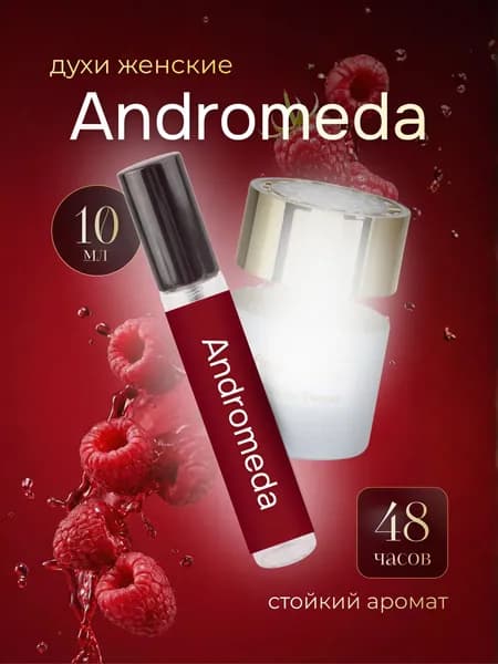 Духи женские Andromeda, парфюм женский Андромеда 10 мл