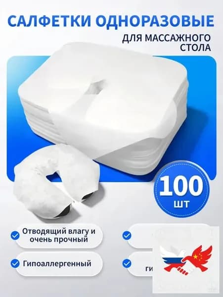 Одноразовое полотенце-подушка в форме буквы U/ массажное полотенце-подушка, 100 шт.