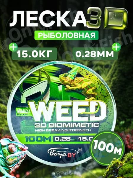 3D монофильная леска для рыбалки 0,28мм 100м спиннинг, фидер, жерлицы, троллинг/ летняя и зимняя рыбалка / карп, амур, сазан