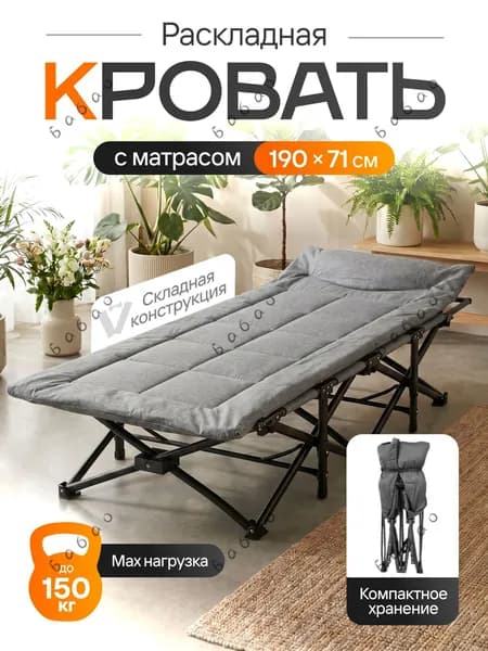 Раскладушка ,71х190х35см