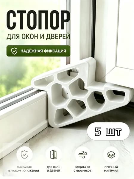 Гребенка - фиксатор ограничитель на окно, открытия окна 5шт