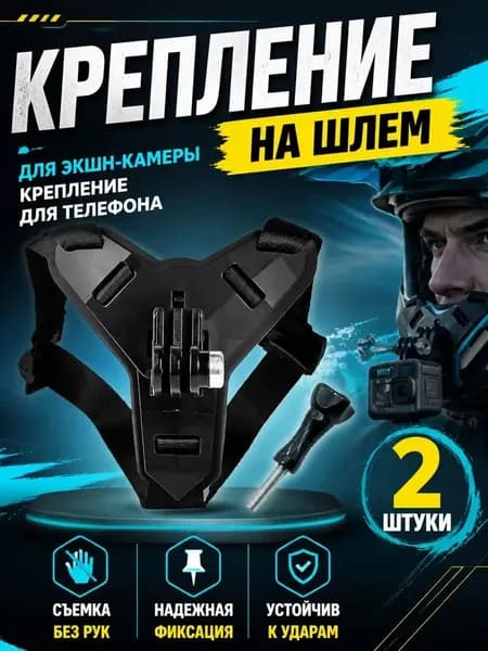Крепление для экшн-камер GoPro на мотоциклетный шлем / Держатель для крепления на подбородке