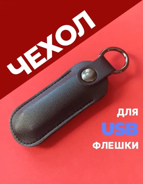 Эксклюзивный футляр для карт памяти
