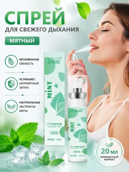 Спрей для полости рта