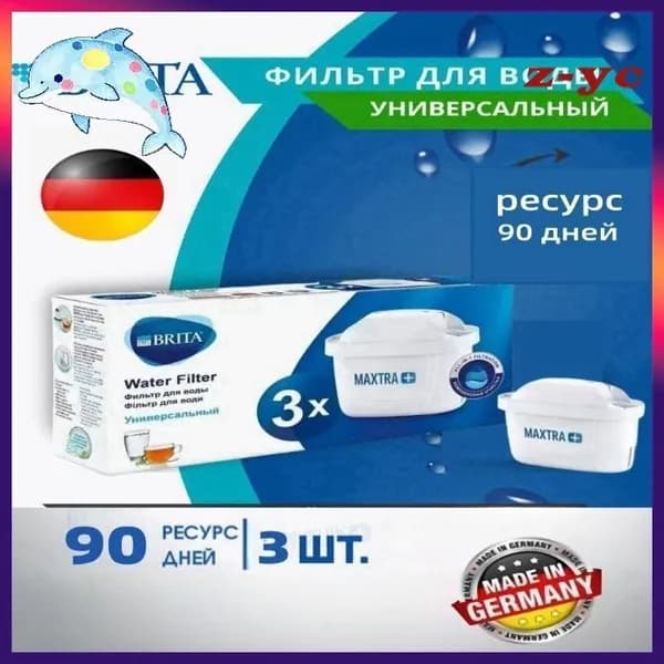 Фильтр для воды BRITA MAXTRA+ Универсальный, 3 шт.